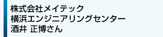 ������Ѓ��C�e�b�N ���l�G���W�j�A�����O�Z���^�[ ���䐳������