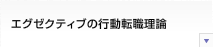�G�O�[�N�e�B�u�̍s���]�E���_
