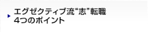 �G�O�[�N�e�B�u��"�u"�]�E 4�̃|�C���g