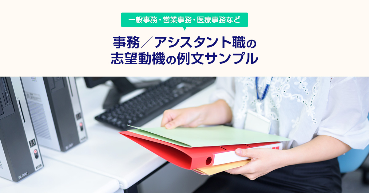 イメージカタログ 新しい 事務 補助 志望 動機