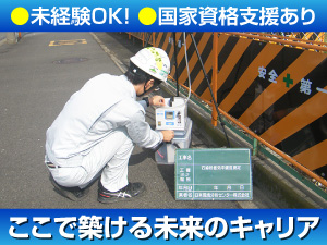 日本環境分析センター株式会社 測定スタッフ／未経験歓迎／賞与年2回／39歳以下全員面接確約