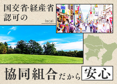 住宅ネット協同組合 住環境の提案プランナー／未経験歓迎／残業なし／月給25万円