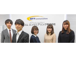 NTTコム エンジニアリング株式会社(※NTTコミュニケーションズグループ) グローバルICTエンジニア（提案／開発／設計・構築／監視）