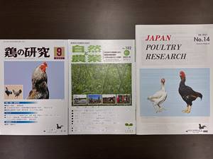 株式会社木香書房 養鶏技術及び環境保全型農業専門誌の編集・制作スタッフ