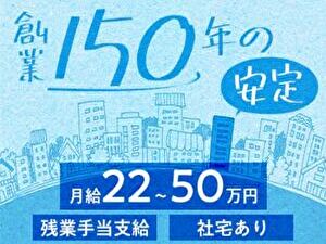 菱倉株式会社 事務職・営業事務・サポート事務・／月給30万円～／住宅手当