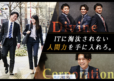 株式会社デバインコーポレーション 不動産営業／未経験歓迎／月給32万円～／完休2日制／残業少