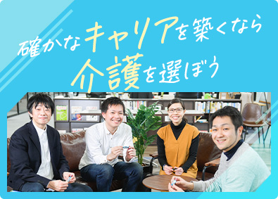 ユースタイルラボラトリー株式会社 医療介護ベンチャー／選べるMGRコース／年収600万円可