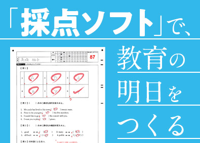 スキャネット株式会社 採点ソフトの法人営業／未経験歓迎／賞与4カ月／年休127日