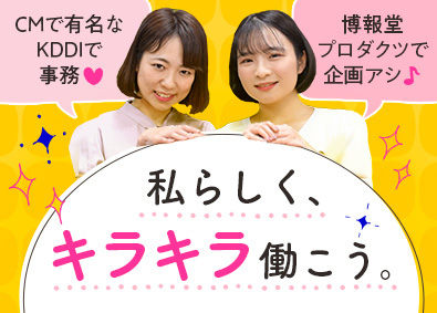 株式会社スタッフサービス 大手化粧品会社など人気企業の事務／未経験歓迎／20代女性活躍