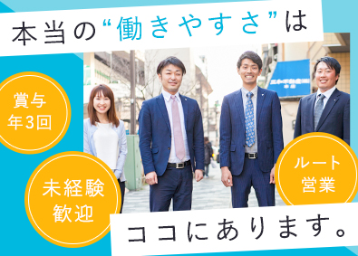 株式会社ソーゴー 「賞与年3回」住宅設備のルート営業／年休120日～／未経験可