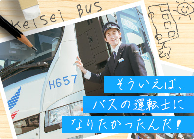 京成バス株式会社(京成グループ) バス運転士／賞与基本給の5ヶ月分相当／最長70歳まで活躍