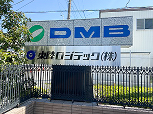東陸ロジテック株式会社(林惣DMBホールディングスグループ) 総合物流企業の所長候補／月給30万円以上／長期連休あり