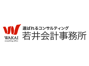 若井会計事務所 顧客DX推進・経理スタッフ／残業ほぼなし！