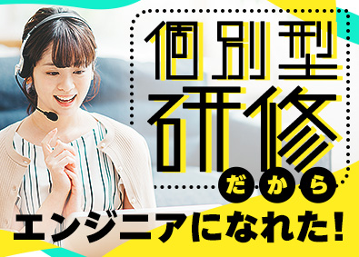 株式会社スタッフサービス　エンジニアリング事業本部 未経験前提採用のITエンジニア／基礎から実践まで学べる研修