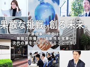 宇津商事株式会社 専門商社の提案営業職／海外でも活躍／残業月15時間以下
