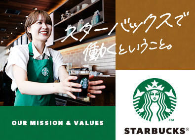 スターバックスコーヒージャパン株式会社の過去求人情報 ストアマネージャー 管理職候補 正社員 転職ならdoda デューダ