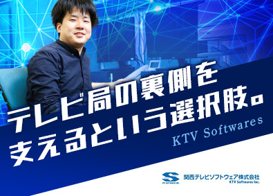 関西テレビソフトウェア株式会社の過去求人情報 Se Pg 転職ならdoda デューダ