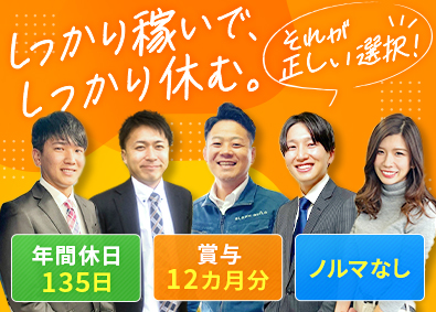 ブルームビルド株式会社 ノルマなしの提案営業／年休135日／賞与12カ月／転勤無し