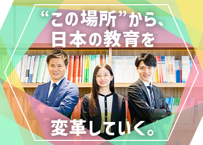株式会社トライグループ「個別教室のトライ」 教室長（教員免許必要なし／未経験歓迎／年休120日以上）