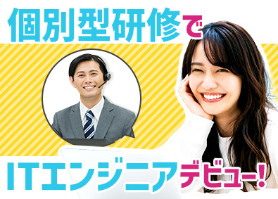 株式会社スタッフサービス　エンジニアリング事業本部 研修スタートのITエンジニア／未経験歓迎／サポート充実