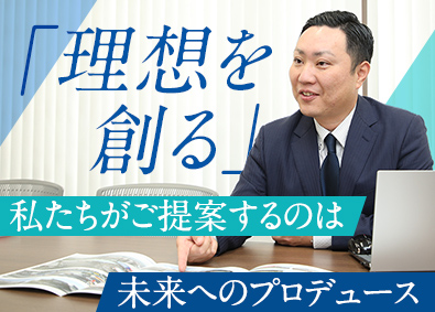 株式会社大石企画 店舗企画提案営業／土日祝休み／月給40万円～／インセン有