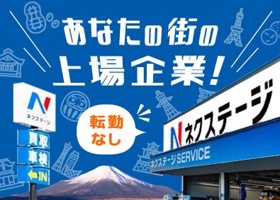 株式会社ネクステージ】ネクステージの成長を支える、仕事に熱い人事 