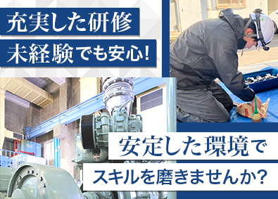 松岡産業株式会社 メンテナンススタッフ／未経験歓迎／年休126日／賞与6カ月分