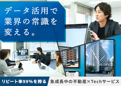 株式会社Live Search DX営業／未経験歓迎／上場準備中／リモート可／年休125日