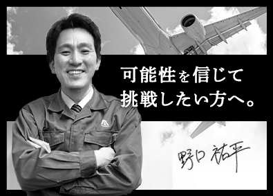 東明エンジニアリング株式会社(東明グループ) 生産技術（航空機・宇宙機器等）／経験不問／研修充実