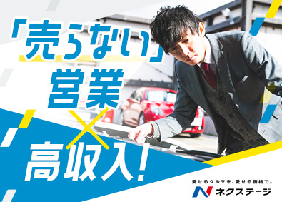 株式会社ネクステージ】ネクステージの成長を支える、仕事に熱い人事 