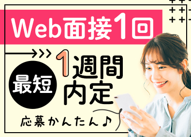 株式会社スタッフサービス 志望動機なしOK！最短1週間内定の事務・総務アシ／在宅有