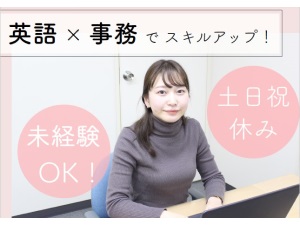 インテレクト株式会社 未経験歓迎の貿易事務／年休127日／土日祝休み／残業月10h