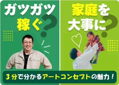 有限会社アートコンセプト 工事の進行管理スタッフ／定着率95%／未経験でも月給32万円