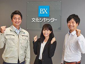 文化シヤッター株式会社【プライム市場】 施工・メンテナンススタッフ／年休125日／業績賞与支給