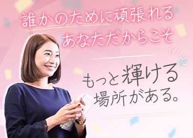 株式会社エフアンドエム【スタンダード市場】 CS系総合職／未経験歓迎／20～30代の女性活躍中