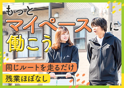 トランコムＤＳ株式会社(トランコムグループ) 生協の宅配スタッフ／土日休み／残業少なめ／再配達なし／転勤無