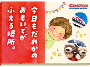 コストコホールセールジャパン株式会社 グローバル企業の店舗スタッフ／年休120日／完休2日制