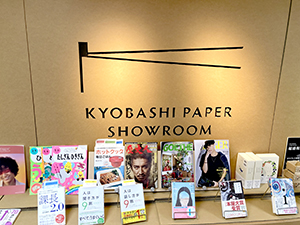 京橋紙業株式会社 未経験OK・ルート営業職／賞与年2回／年収400万円～