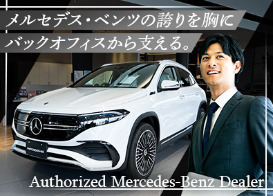 株式会社シュテルン品川 経理主任／月給30万円以上／賞与年3回／報奨金年4回