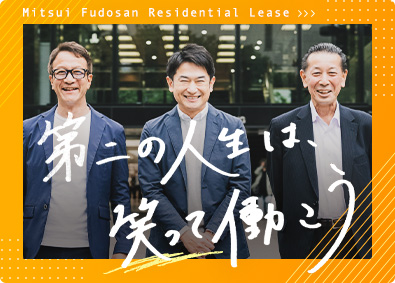 三井不動産レジデンシャルリース株式会社 自己管理物件の入居者サービス／未経験歓迎／年休123日
