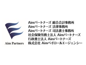 Ａｉｍパートナーズ総合会計事務所 （札幌）税理士補助／原則定時退社／土日祝休／手当充実／転勤無