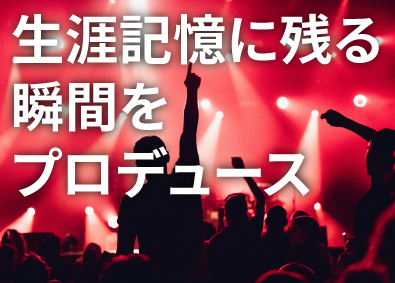 株式会社ディーフレックス イベントの企画から運営／11日以上の連休を年2回まで取得可能