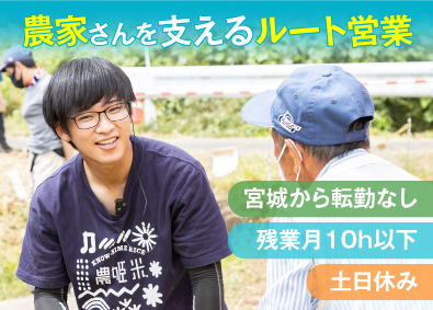 株式会社五十嵐商会 ルート営業／土日祝休／原則定時退社／宮城から転勤無／出張無