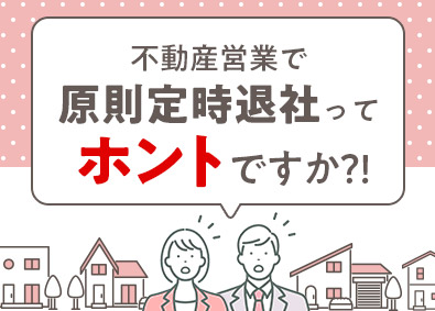 株式会社新和コーポレーション 不動産営業／完全週休2日制／原則定時退社／月給30万円以上