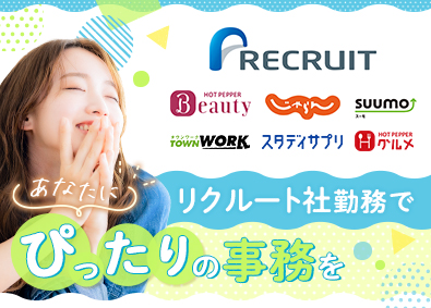 株式会社スタッフサービス ホットペッパー・じゃらん等の事務／おしゃれOK／残業なし