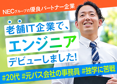 株式会社NDR 未経験から始めるITエンジニア（インフラ領域）／年休130日