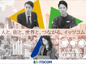 イッツ・コミュニケーションズ株式会社(東急グループ) 大手ケーブルテレビのITエンジニア／安定性抜群／定着率97％