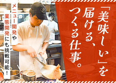株式会社カスカード キッチンスタッフ（店長候補）／遅番でも21時退勤！