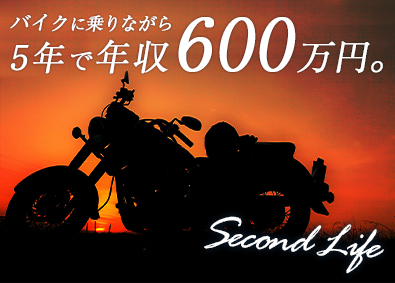 株式会社バイクパーク 総合職／未経験大歓迎／月給30万円～／毎年2.5万円昇給