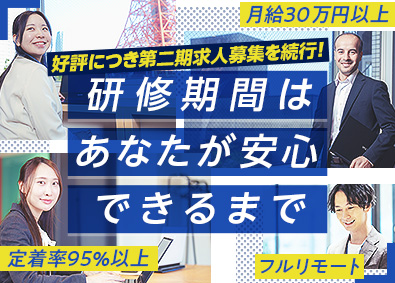 Ｘｅｒｏｔｔａ株式会社 未経験歓迎／ITエンジニア／月給30万円以上／フルリモート